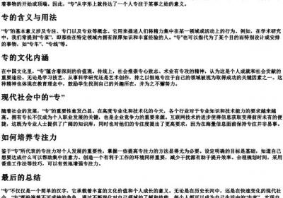 专的拼音怎么写.docx免费下载(word版可打印)