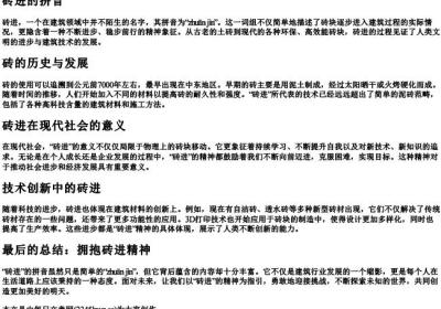 砖进的拼音.docx免费下载(word版可打印)