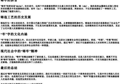 铸牢的拼音.docx免费下载(word版可打印)