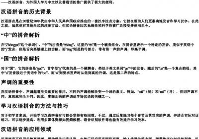 中国两个字的拼音怎么拼.docx免费下载(word版可打印)