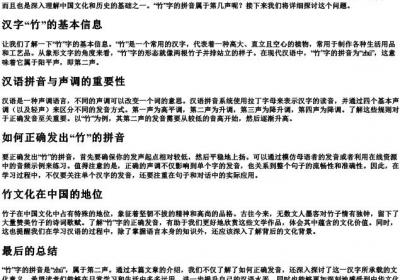 竹是几声调的拼音.docx免费下载(word版可打印)