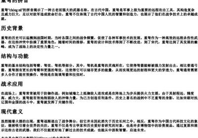 重弩的拼音.docx免费下载(word版可打印)