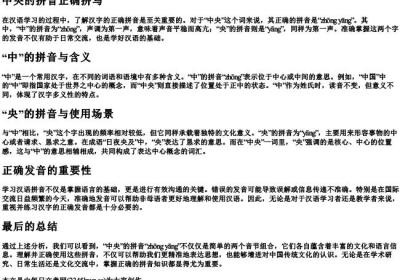 中央的拼音正确拼写.docx免费下载(word版可打印)