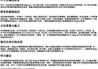 中午正确的拼音.docx免费下载(word版可打印)
