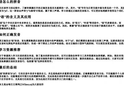 语怎么的拼音.docx免费下载(word版可打印)