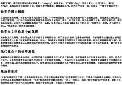 长亭的拼音.docx免费下载(word版可打印)