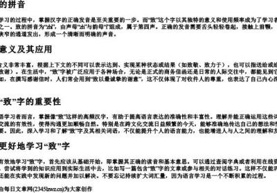 致字的拼音.docx免费下载(word版可打印)