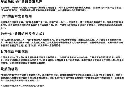 炸油条的炸的拼音第几声.docx免费下载(word版可打印)