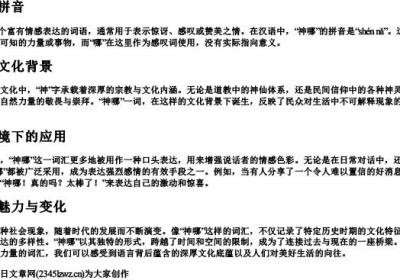 神哪的拼音.docx免费下载(word版可打印)