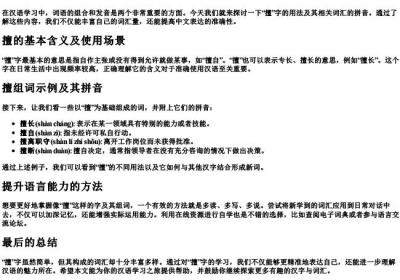 擅长的擅组词和的拼音.docx免费下载(word版可打印)