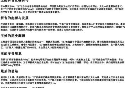 王的拼音正确拼写.docx免费下载(word版可打印)