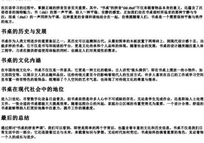 书桌的拼音声调.docx免费下载(word版可打印)