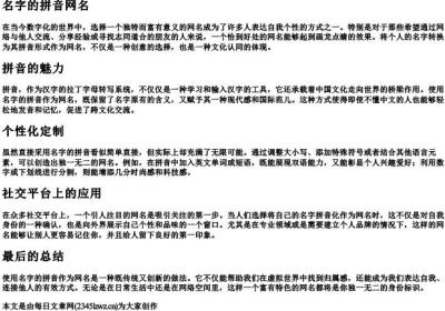 名字的拼音网名.docx免费下载(word版可打印)