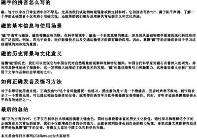 磁字的拼音怎么写的.docx免费下载(word版可打印)