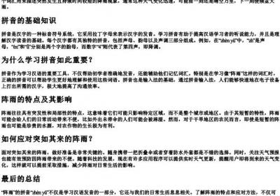 阵雨的拼音正确拼写.docx免费下载(word版可打印)