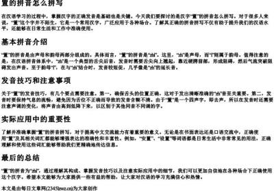 置的拼音怎么拼写.docx免费下载(word版可打印)