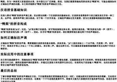 鸭梨的拼音声调怎么标.docx免费下载(word版可打印)