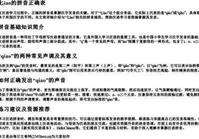 七iao的拼音正确表.docx免费下载(word版可打印)