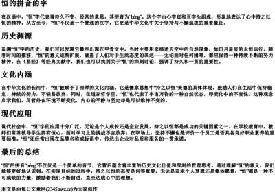 heng的拼音的字.docx免费下载(word版可打印)