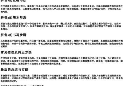 拼音a正确写法.docx免费下载(word版可打印)