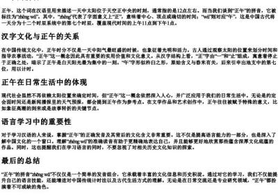 正午的拼音.docx免费下载(word版可打印)