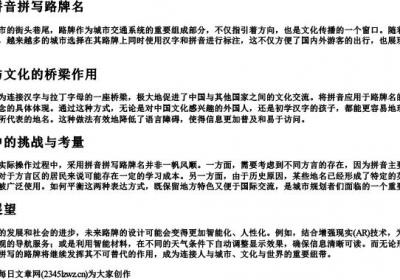 用的拼音拼写路牌名.docx免费下载(word版可打印)