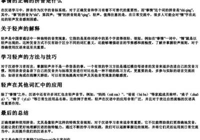 事情的正确的拼音是什么.docx免费下载(word版可打印)