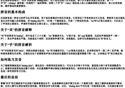 双手的拼音怎么拼写的.docx免费下载(word版可打印)