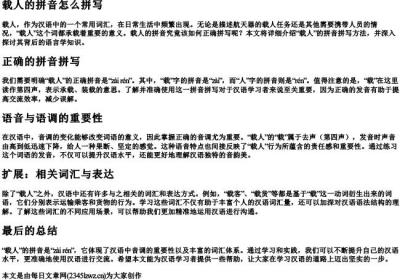 载人的拼音怎么拼写.docx免费下载(word版可打印)