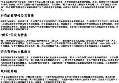 于是无论船只的拼音.docx免费下载(word版可打印)