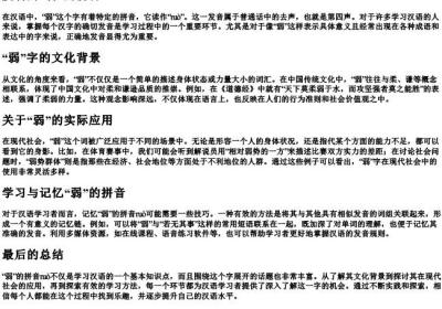 瘦弱的弱的拼音.docx免费下载(word版可打印)