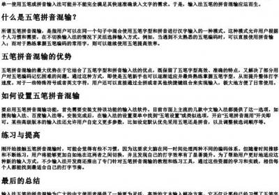 输入法五笔的拼音混输.docx免费下载(word版可打印)