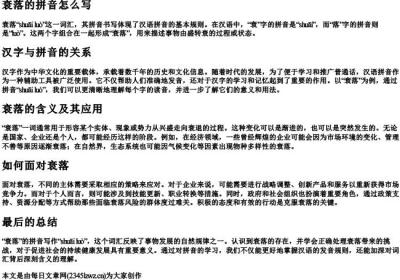 衰落的拼音怎么写.docx免费下载(word版可打印)