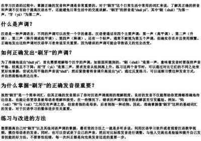 刷牙的拼音正确声调.docx免费下载(word版可打印)