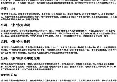 束的拼音和组词组.docx免费下载(word版可打印)