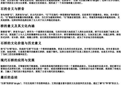 石桥的拼音组词.docx免费下载(word版可打印)