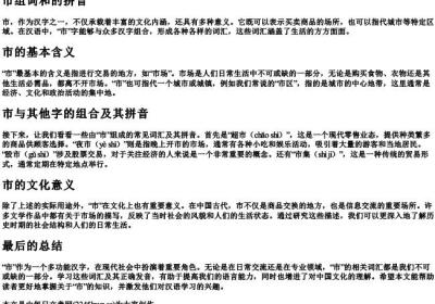 市组词和的拼音.docx免费下载(word版可打印)