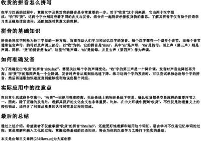 收货的拼音怎么拼写.docx免费下载(word版可打印)