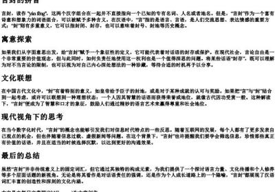 言封的拼音.docx免费下载(word版可打印)