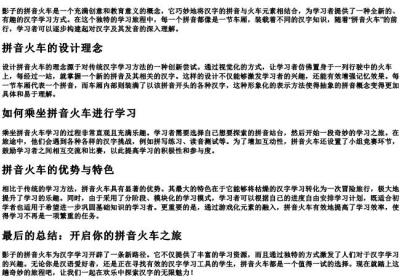 影子的拼音火车.docx免费下载(word版可打印)