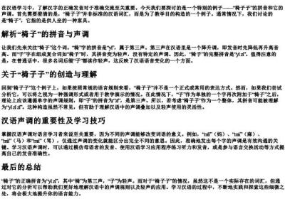 椅子子的拼音是几声.docx免费下载(word版可打印)