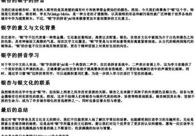 银杏的银字的拼音.docx免费下载(word版可打印)