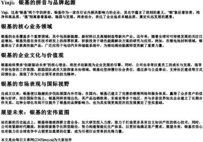 银基的拼音.docx免费下载(word版可打印)