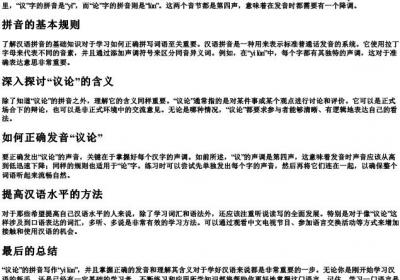 议论的拼音怎么拼写.docx免费下载(word版可打印)