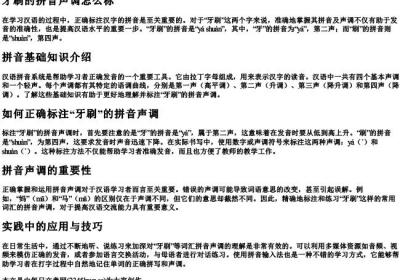 牙刷的拼音声调怎么标.docx免费下载(word版可打印)