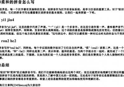 依旧和柔和的拼音怎么写.docx免费下载(word版可打印)