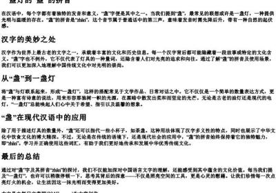 一盏灯的盏的拼音.docx免费下载(word版可打印)