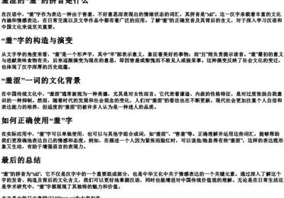 羞涩的羞的拼音是什么.docx免费下载(word版可打印)