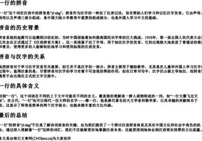 一行的拼音.docx免费下载(word版可打印)