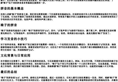 椅子的拼音怎么拼.docx免费下载(word版可打印)
